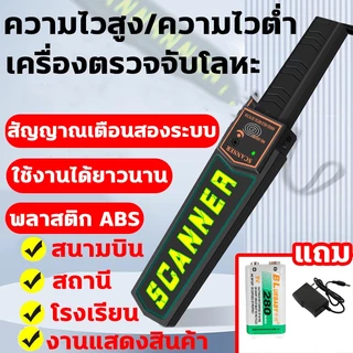 ตรวจจับความไวใน 1 วินาที แถมอุปกรณ์เสริม เครื่องสแกนโลหะ เครื่องตรวจโลหะ เครื่องตรวจจับโลหะ เครื่องตรวจอาวุธ