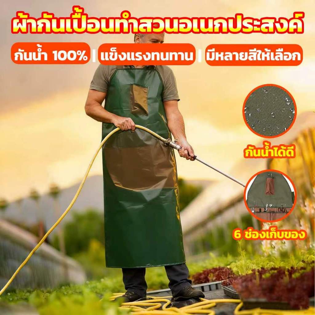 【พร้อมส่ง】ผ้ากันเปื้อนทำสวน ผ้ากันเปื้อนตัดหญ้า ผ้าออกซ์ฟอร์ด กันน้ำ 100% ป้องกันเศษหญ้า เศษดิน สำหรับเกษตรกร