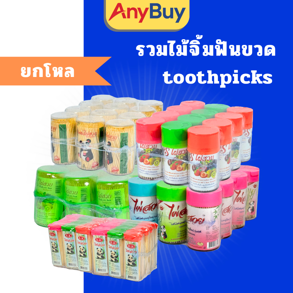 ไม้จิ้มฟันขวด toothpick ไม้จิ้มฟันไม้ไผ่ ไม้จิ้มฟันพกพา อุปกรณ์ร้านอาหาร ไม้จิ้มฟันราคาส่ง ไม้จิ้มฟันโหล