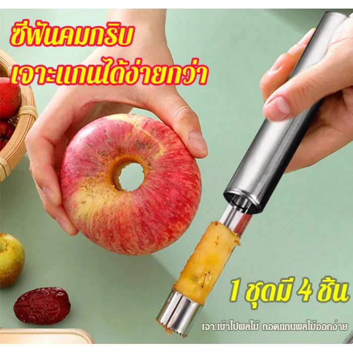 อุปกรณ์คว้านเม็ด ที่เจาะแกนผลไม้ มีดคว้าน มีดแกะสลัก คว้านเม็ด มะยงชิด พุทรา เชอร์รี่ แอปเปิ้ล สแตนเลส