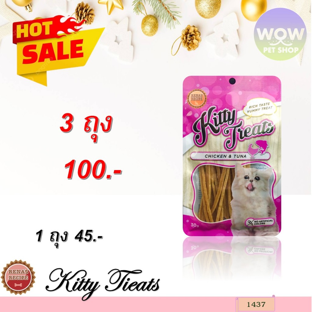 1437 Kitty Treats CHICKEN & TUNA / คิตตี้ทรีต ชิคเก้นแอนด์ทูน่า ( ไก่ และ ทูน่า)***3ถุง 100บาท