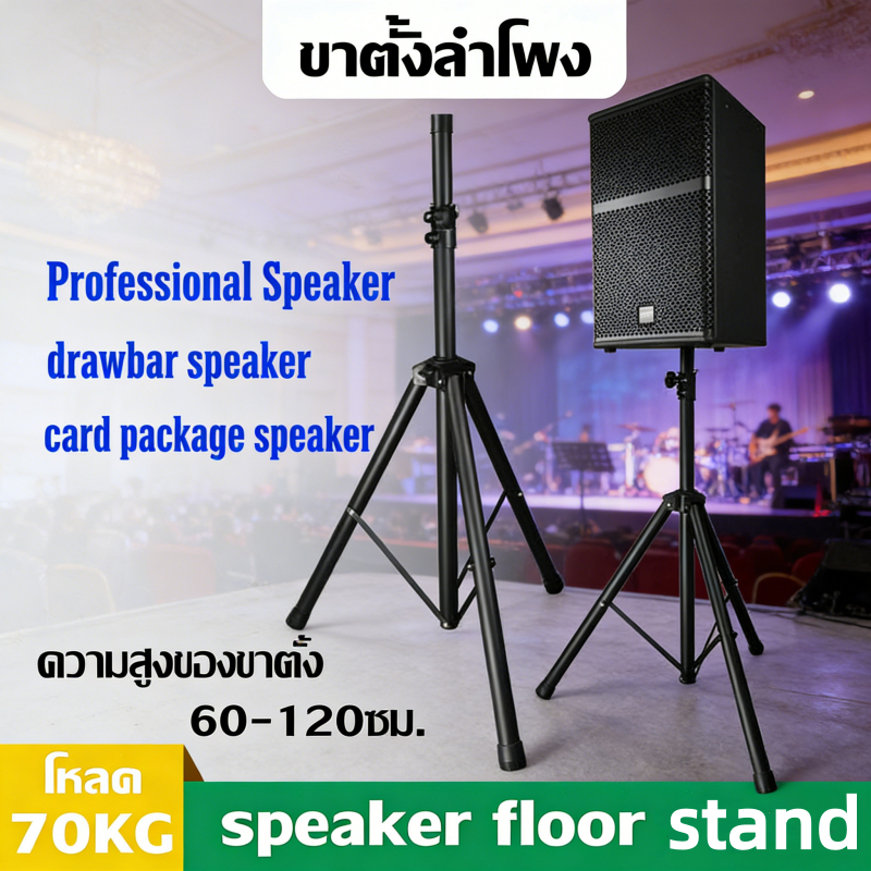 ขาตั้งลำโพง BEST STS-06 ขาตั้งตู้ลำโพงตั้งพื้น ที่วางลำโพง พร้อมฐานรองคงทน