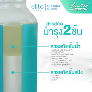 แป้งน้ำแต้มสิว อีลิท แคร์ แอนตี้ แอคเน่ โลชั่น Elite Care Anti Acne Lotion 15ml
