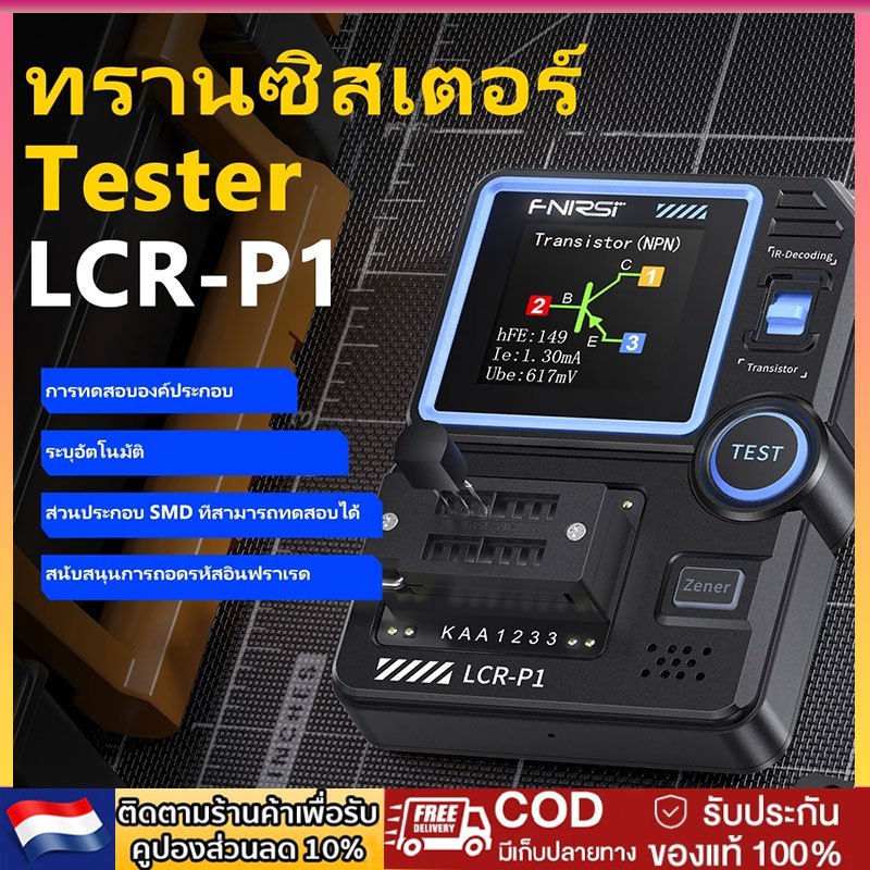 LCR-P1 เครื่องทดสอบทรานซิสเตอร์ไดโอด Triode Capacitance Resistance Meter LCR ESR Meter NPN PNP MOSFE