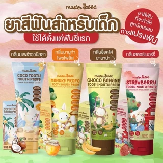 รวม ผลิตภัณฑ์ Master Rabbit มาสเตอร์แรปบิท ธาตุเหล็ก สเปรย์พ่นคอ ยาสีฟัน เจลทาเหงือก สำหรับเด็ก