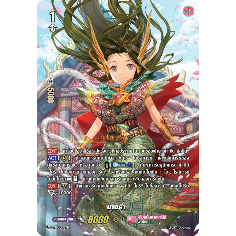 นางรำ D-TPR ฟอยฟูลอาร์ต สู่ดวงดาวที่ทอประกาย ณ สุดขอบฟ้ายามค่ำคืน ยัสมิน ลิริคัลโมนาสเทริโอ้