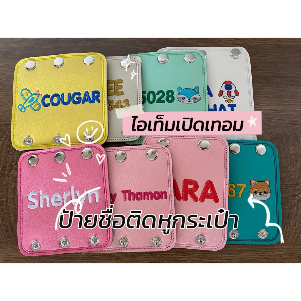 ป้ายชื่อ :หูจับกระเป๋าเดินทาง;กระเป๋านักเรียน:**แจ้งข้อความทางแชท📌