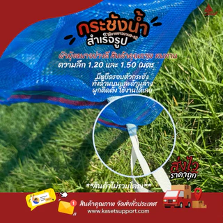 กระชังเลี้ยงปลา กบ สูง1.2-1.5 เมตร สำเร็จรูป ใช้สำหรับในน้ำ มุ้งไนล่อนหนาอย่างดี มีหูกระชัง กว้างยาว(เมตรเต็มเมตร)