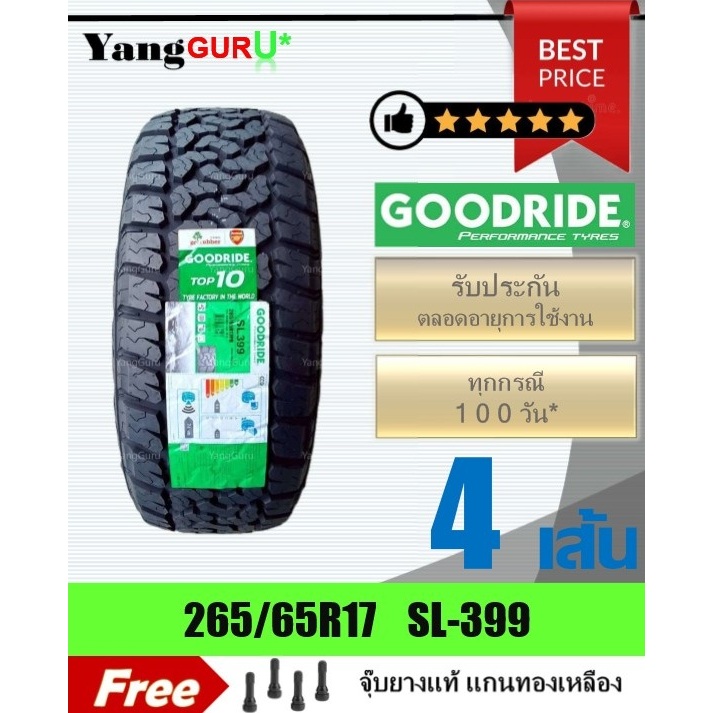ยางรถยนต์ 265/65R17 GOODRIDE กู๊ดไรด์ รุ่น SL-399 ยางSUV, กระบะขอบ17 (จำนวน 4 เส้น) (ยางผลิตปี 2026)