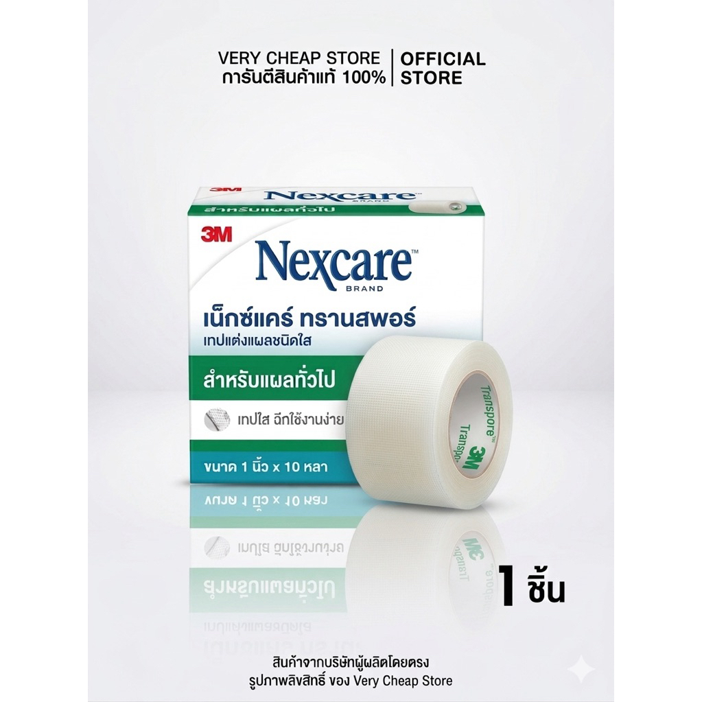 Transpore 3M Nexcare ขนาด 1 นิ้ว x10 หลา 1 ม้วน เทปแต่งแผลแบบใส ทรานสพอร์ 1"