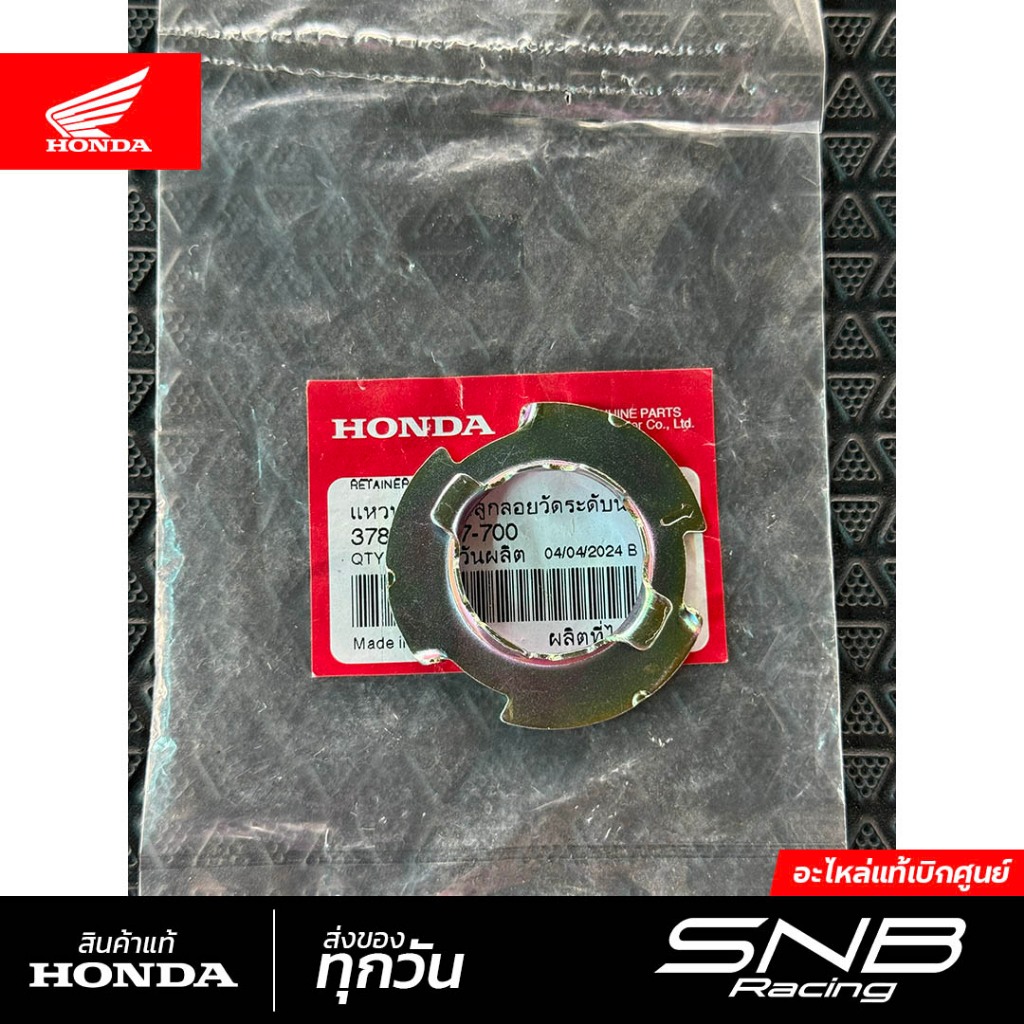 ตัวล็อคลูกลอยเวฟ125S,R/เวฟ125X/ดรีม125/เวฟ100/Sonic แท้เบิกศูนย์ *37802-GA7-700*