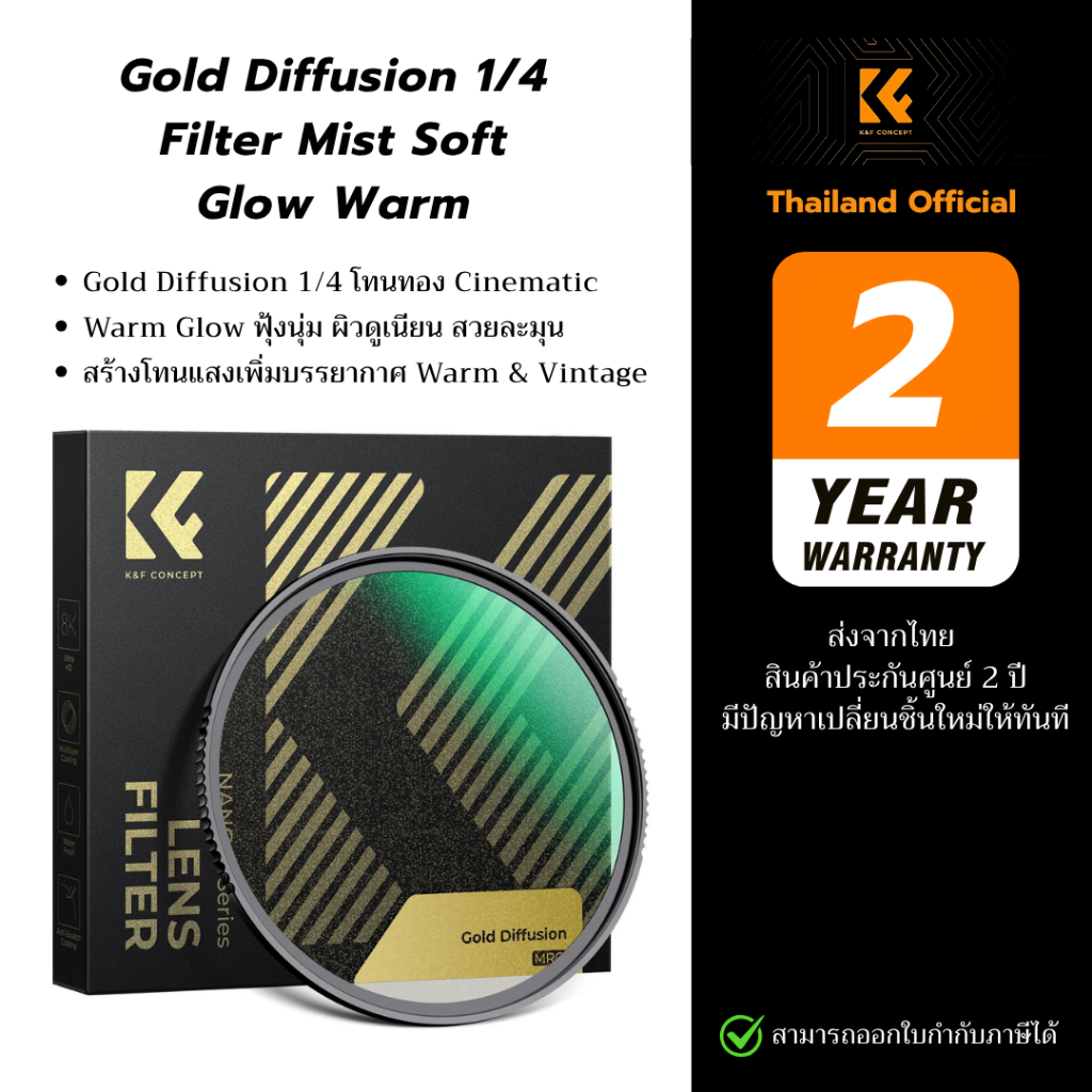 Gold Diffusion 1/4 Filter Mist Soft Glow Warm Highlights