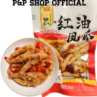 ตีนไก่ปรุงรสหม่าล่าเสฉวน ฉีกซองทานได้เลย อร่อย กลมกล่อม ทานเ…