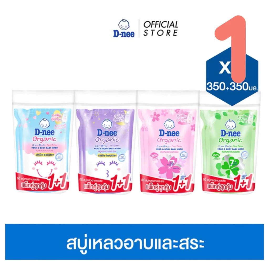 D-nee ดีนี่ สบู่เหลวอาบและสระ ออร์แกนิค 350 มล. (แพ็คคู่) B100223