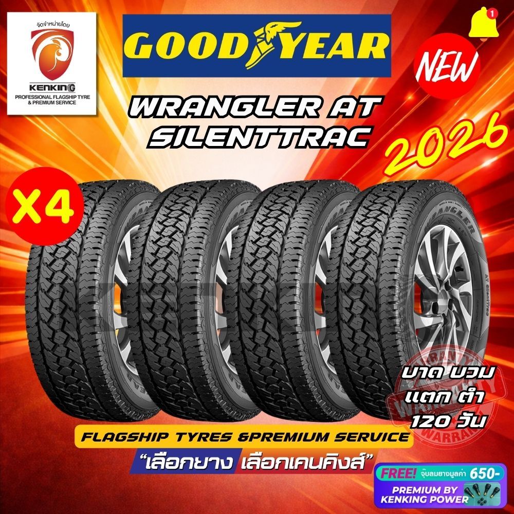 ผ่อน0% GOODYEAR รุ่น WRANGLER AT SILENTTRAC ยางใหม่ปี 2026 ( 4 เส้น) Free! จุ๊บยาง Premium By Kenkin
