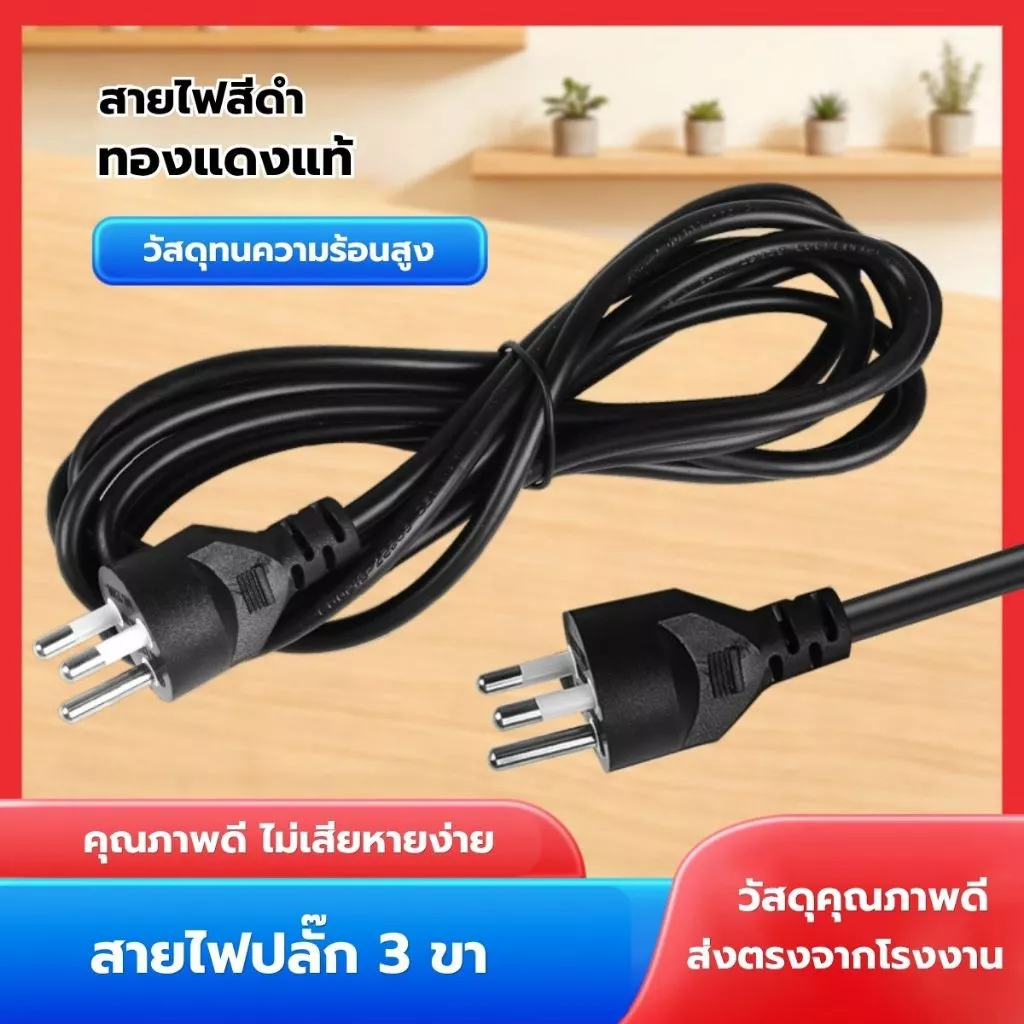 🔥COD💥ปลั๊กสามขามาตรฐานลวด VCT วัสดุแกนทองแดง, 1Sq.mm.ลวดพร้อมปลั๊กสามารถใช้กับซ็อกเก็ตแทร็กความยาวสายเคเบิล 2/3/5/10 เมต