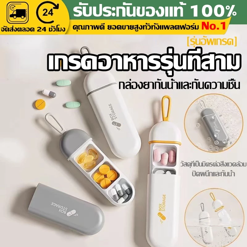 (COD)กล่องยา 3 ช่อง แบบพกพา กันน้ำ กันชื้น กล่องใส่ยาเม็ด PP ฝาเลื่อน จัดยา วิตามิน ใช้เดินทาง ขนาดกะทัดรัด พกง่าย สีสวย