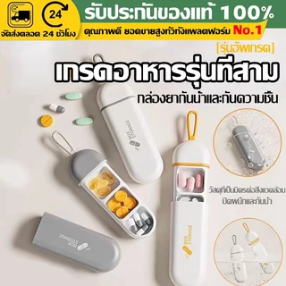 （COD）กล่องยา 3 ช่อง แบบพกพา กันน้ำ กันชื้น กล่องใส่ยาเม็ด PP ฝาเลื่อน จัดยา วิตามิน ใช้เดินทาง ขนาดกะทัดรัด พกง่าย สีสวย