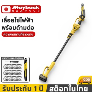 Maybuck เลื่อยไฟฟ้าไร้สาย 6นิ้ว เลื่อยตัดแต่งกิ่งสูงไร้สาย ข…