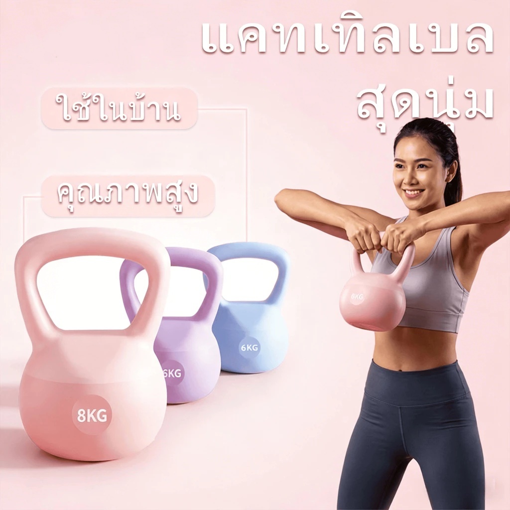 แคทเทิลเบล ผู้หญิง ดัมเบล Kettlebell 4kg/6kg/8kg ผู้หญิง เครื่องออกกำลังกาย