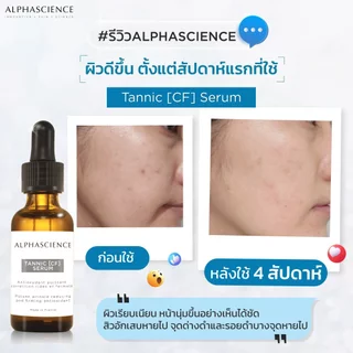 ALPHASCIENCE TANNIC [CF] SERUM เซรั่มวิตซี ลดริ้วรอย หยุดอายุผิว เรียบเนียนกระจ่างใส