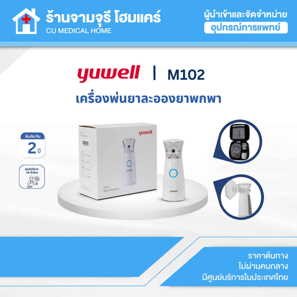 Yuwell เครื่องพ่น ละอองยา รุ่น 403AI (รับประกันศูนย์ไทย)