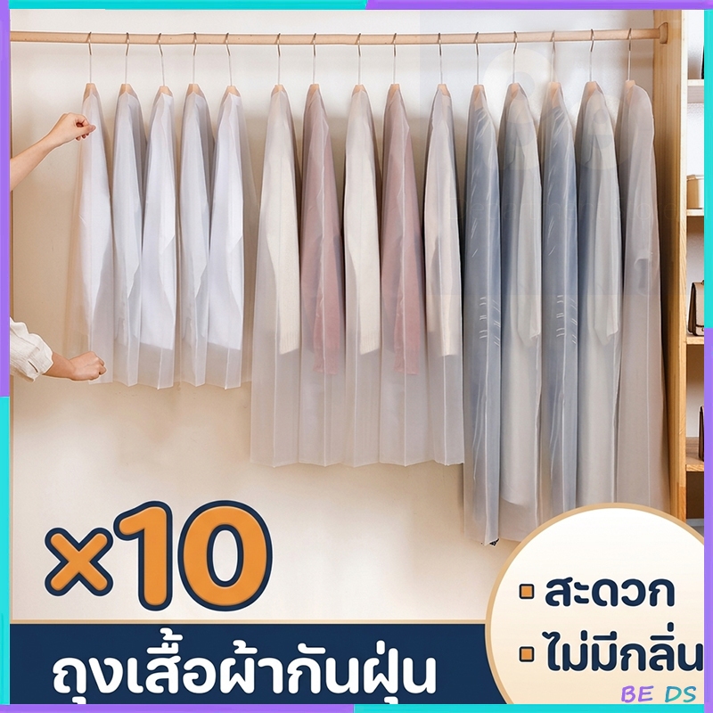 BDS-[ราคาต่ําสุดใ]10 ชิ้น🔥เสื้อผ้ากันฝุ่น สำหรับกันฝุ่นเกาะเสื้อผ้า  เก็ตสูท ถุงแขวน ฝาครอบป้องกัน ถุงเก็บ หนาและกันน้ำ