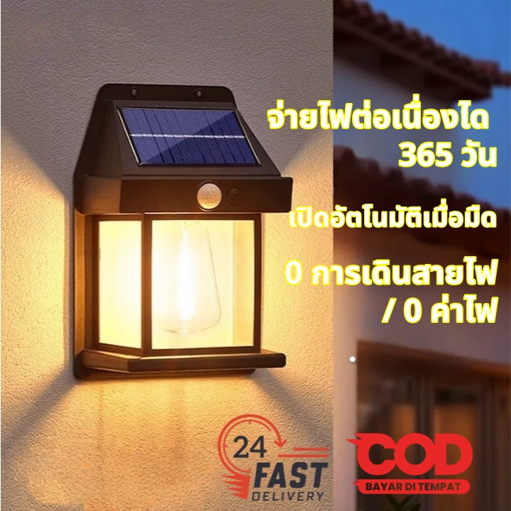 【HS】ไฟติดผนังโซล่าเซลล์ โคมไฟติดผนัง พลังงานแสงอาทิตย์ กันน้ำ กลางแจ้ง สว่างมาก สว่างยันเช้า ติดตั้งง่าย ร้านไทย