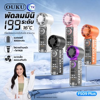 พัดลมมือถือมินิ ปรับความแรงได้ 1-199 ระดับ มีโหมดไอเย็น จอแส…