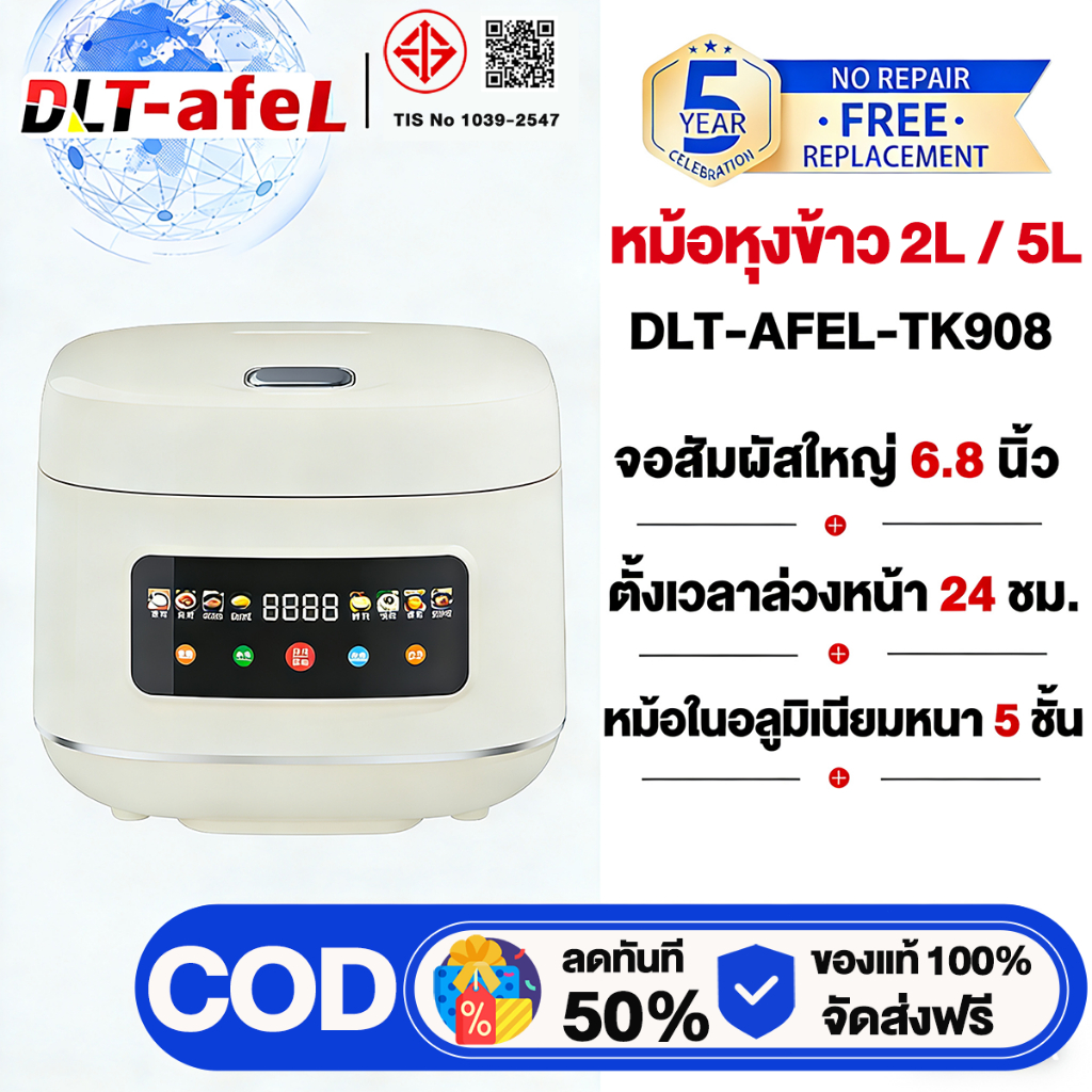 DLT-afel หม้อหุงข้าว 5L อลูมิเนียมหนา ไม่ติดหม้อ จองล่วงหน้า 24 ชม. เก็บอุณหภูมิ ระบบกันไหม้  rice cooker