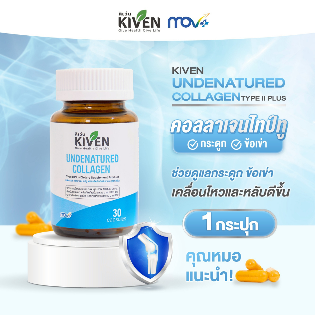 [1 กระปุก] Kiven Undenatured Collagen Type II Plus คอลลาเจนไทป์ทู ขนาด 30 แคปซูล พร้อมส่ง