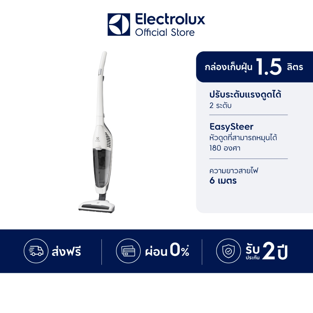 Electrolux เครื่องดูดฝุ่นชนิดด้ามจับ ขนาด 800W Dynamica รุ่น EDYL35IW สีขาว