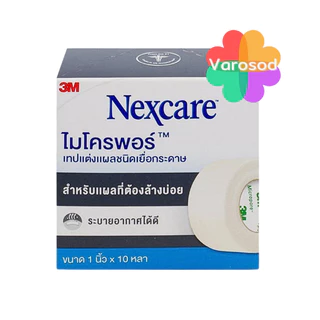 3M Nexcare Micropore ไมโครพอร์ เทปแต่งแผลชนิดเยื่อกระดาษ และ แท่นตัด [สีขาว, สีน้ำตาล, ขาว+แท่นตัด]