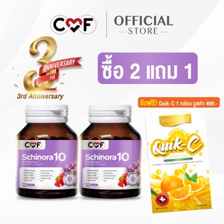 2 แถม 1 CMF Schinora 2 กระปุก 60 เม็ด แถมฟรี Quik-C 1 กล่อง By ซี ศิวัฒน์