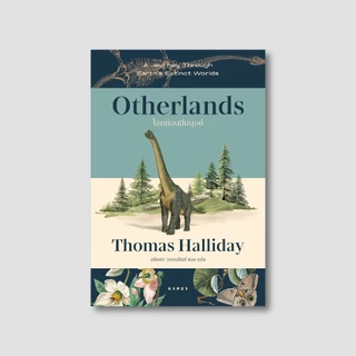 Gypzy(ยิปซี) หนังสือ OTHERLANDS โลกก่อนมีมนุษย์