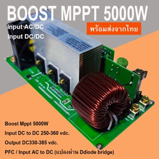 Boost Mppt 5000W โมดูลเสริมแรงดันไฟฟ้า DC BOOST