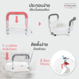 Forever ฐานเสริมรองนั่งชักโครก พร้อมที่ยึดจับ Toilet Seat