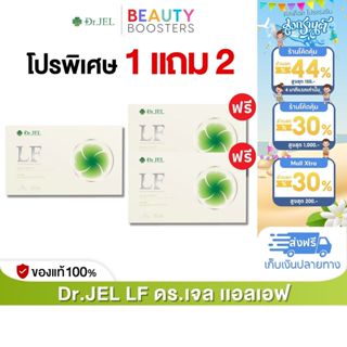 Dr.JEL LF ด็อกเตอร์เจล แอลเอฟ ดีเจพุฒ [โปร 1 แถม 2] กล่องละ …