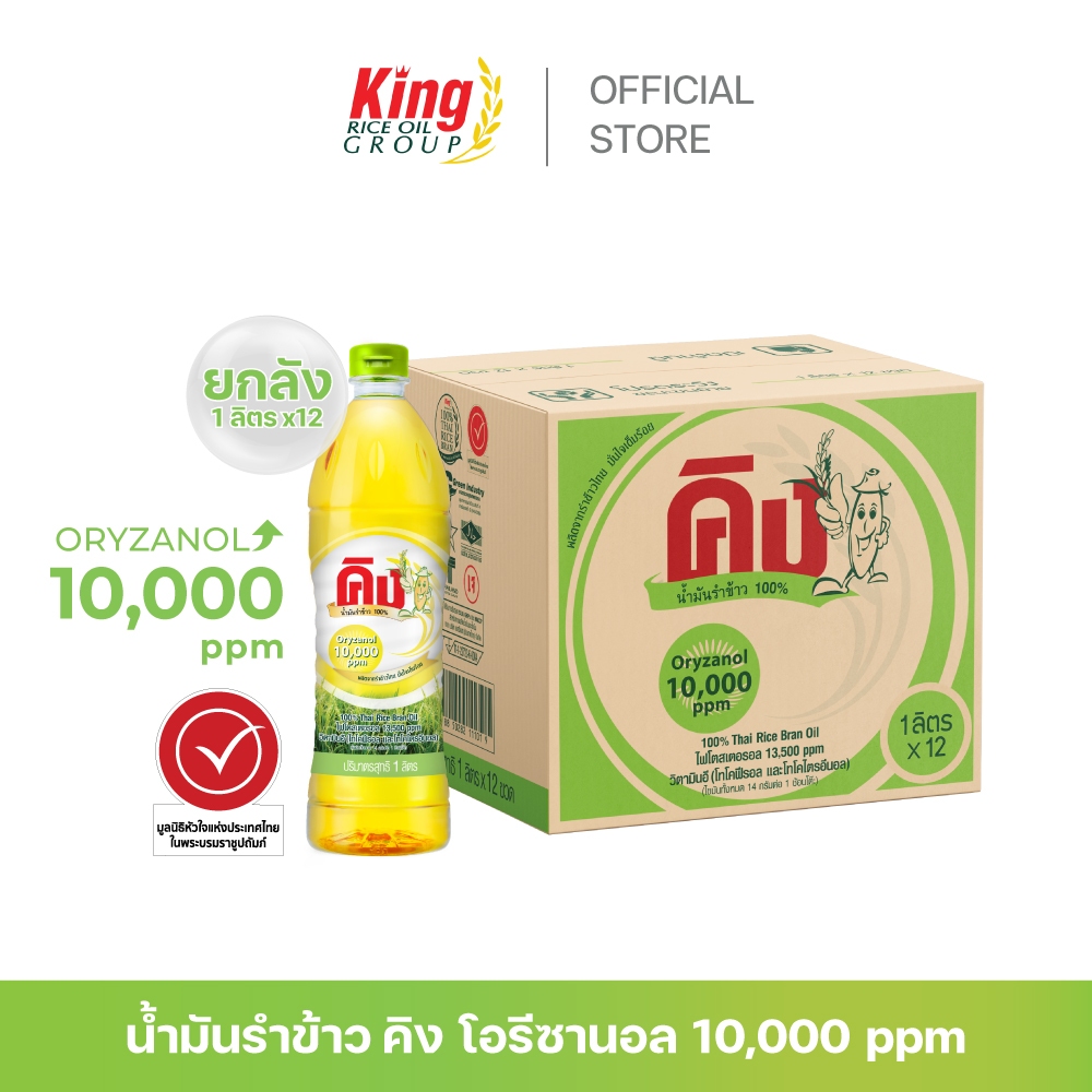 ✨รีวิวคิง น้ำมันรำข้าว โอรีซานอล 10,000 ppm: เคล็ดลับผิวสวยและสุขภาพดีจากภายใน! 💪