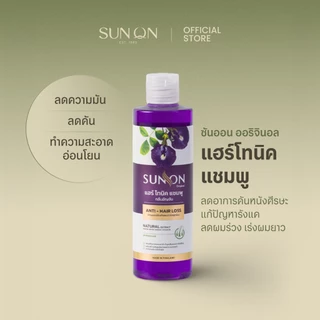 SUN ON ซันออน ออริจินอล - [ครบเซ็ตสุดคุ้ม] แฮร์โทนิค+แชมพู+ครีมนวด ลดผมร่วง รังแคและคันศีรษะ อัญชัน