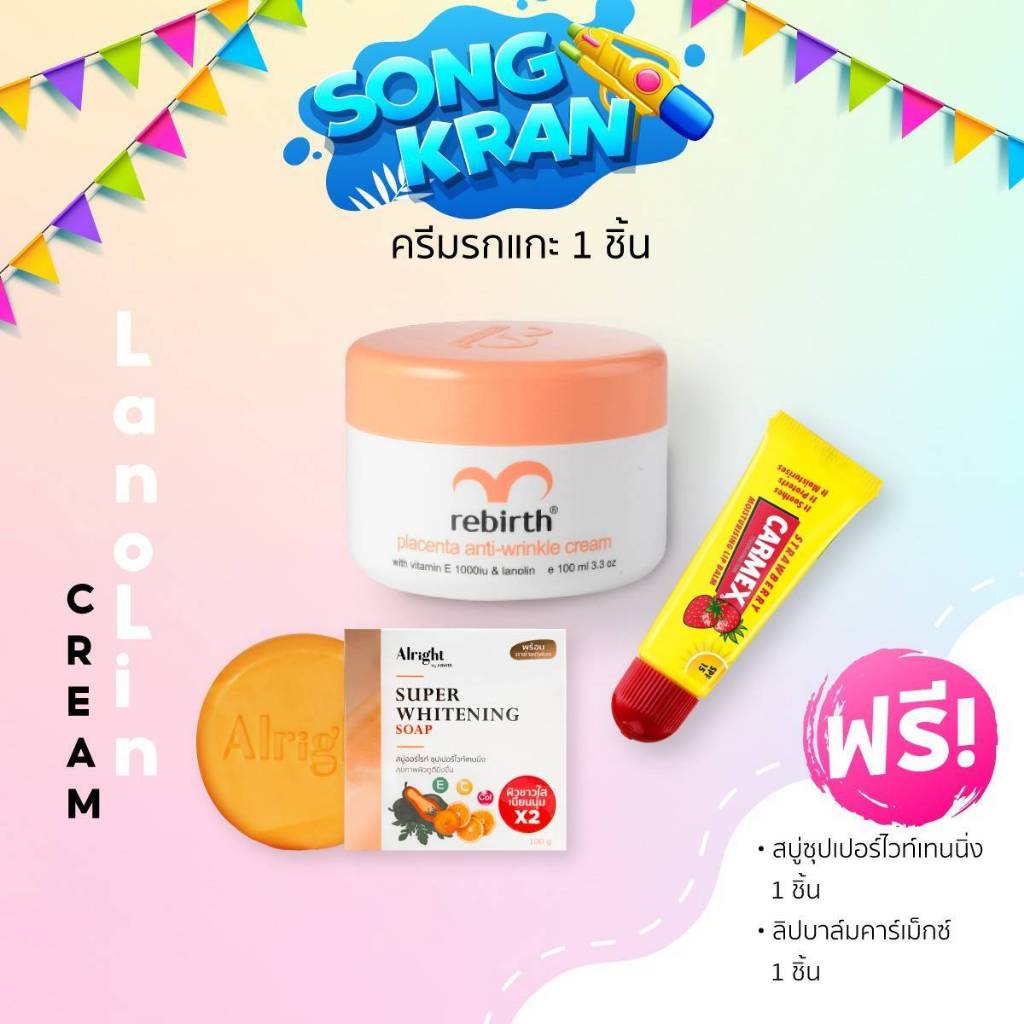โปรฉ่ำสงกรานต์- ครีมรกแกะ 100 ml ลดริ้วรอย ยกกระชับ พร้อมกระตุ้นการสร้างเซลล์ผิวใหม่ แถมสบู่ 1 ชิ้น & ลิปสตรอเบอร์รี่1