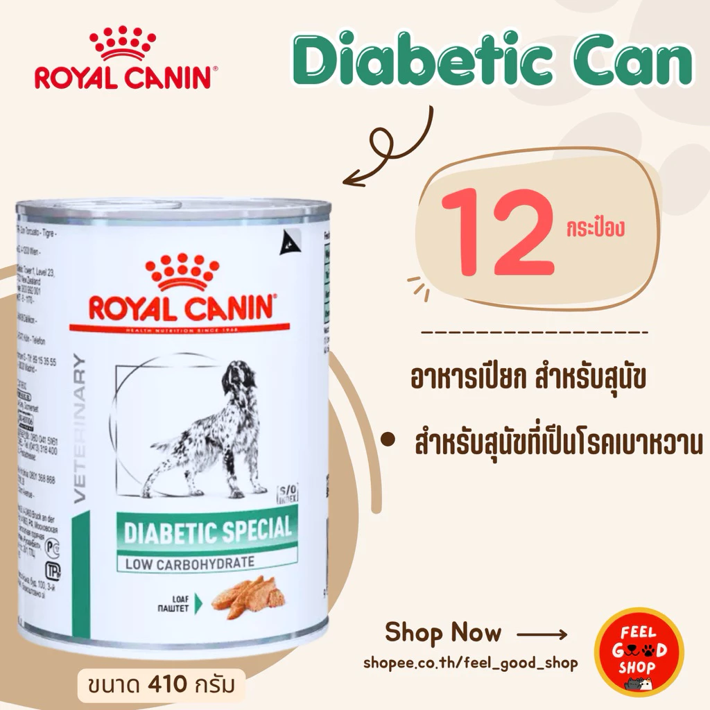 ( 12 กระป๋อง) Royal canin Diabetic can (410g/กป.) สำหรับสุนัขโรคเบาหวาน (exp 1/2027)