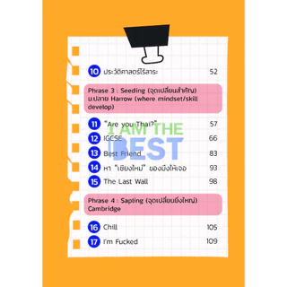 I AM THE BEST Winner mindset สูตรโกงชีวิต (ที่โรงเรียนไม่สอน)