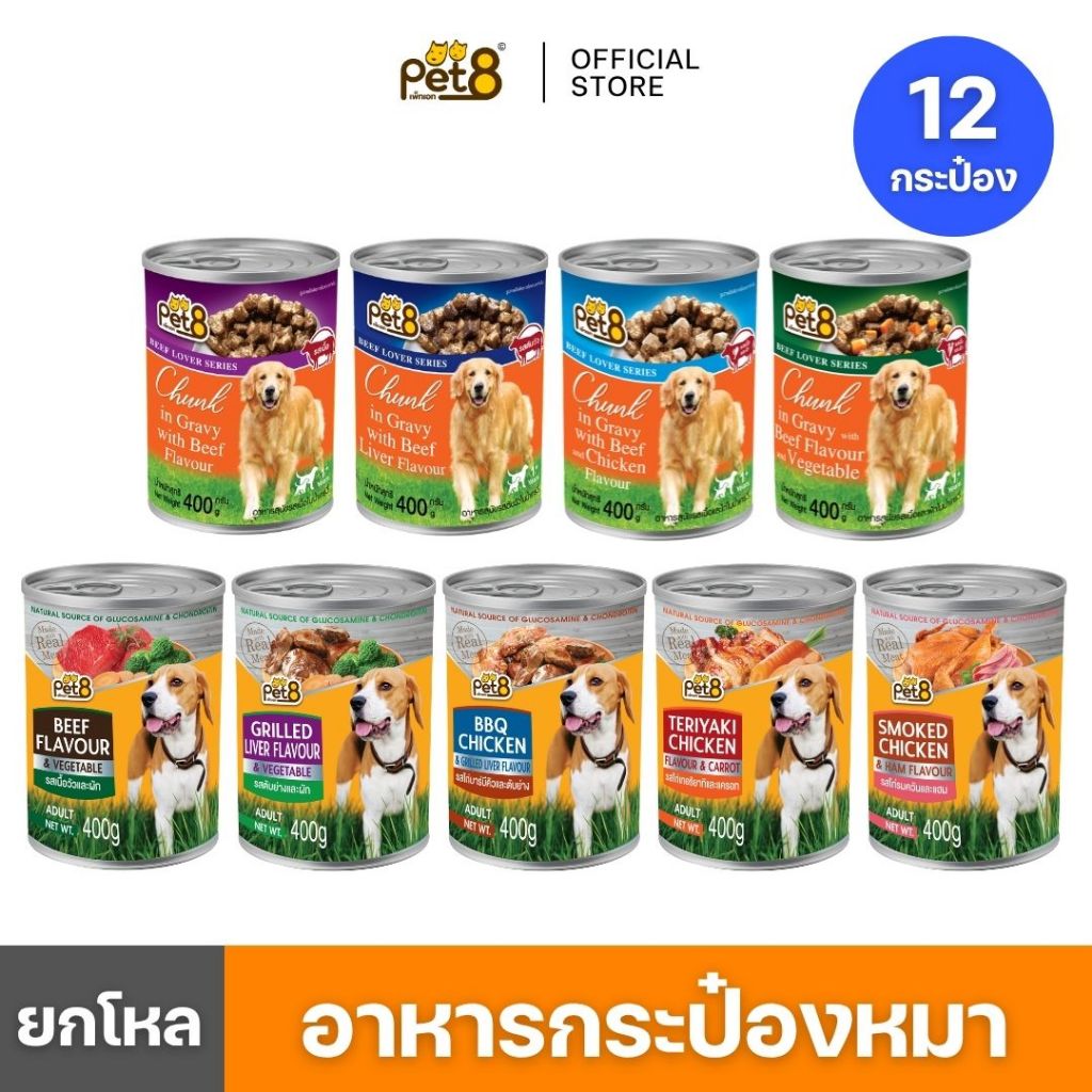ยกโหล 12 กระป๋อง PET8 (CF11-45) อาหารกระป๋องสำหรับสุนัข โปรตีนสูงทำจากเนื้อสัตว์แท้100%