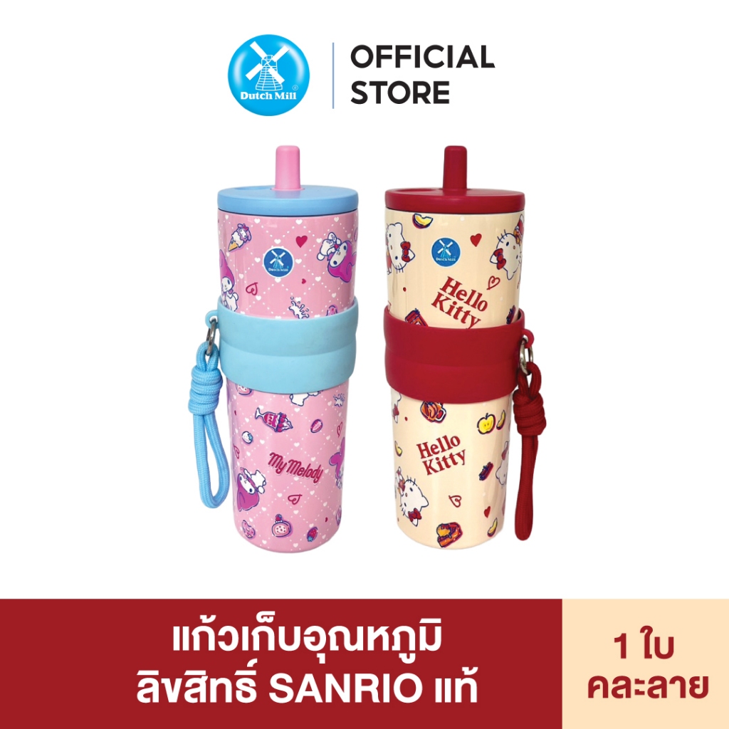 (GWP) ฟรี แก้วเก็บอุณหภูมิ ลิขสิทธิ์แท้ Sanrio (คละลาย)