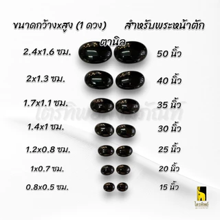 ตานิล ตามุก สำหรับพระพุทธรูป (ราคาต่อคู่)