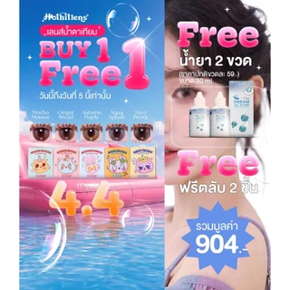 💥1 แถม 1 กด 2 คู่💥เลนส์น้ำตาเทียม HYALURON 💦 คอนแทคเลนส์พรีเมี่ยม อมน้ำ 62% Mocha Mousse 0.00-6.00