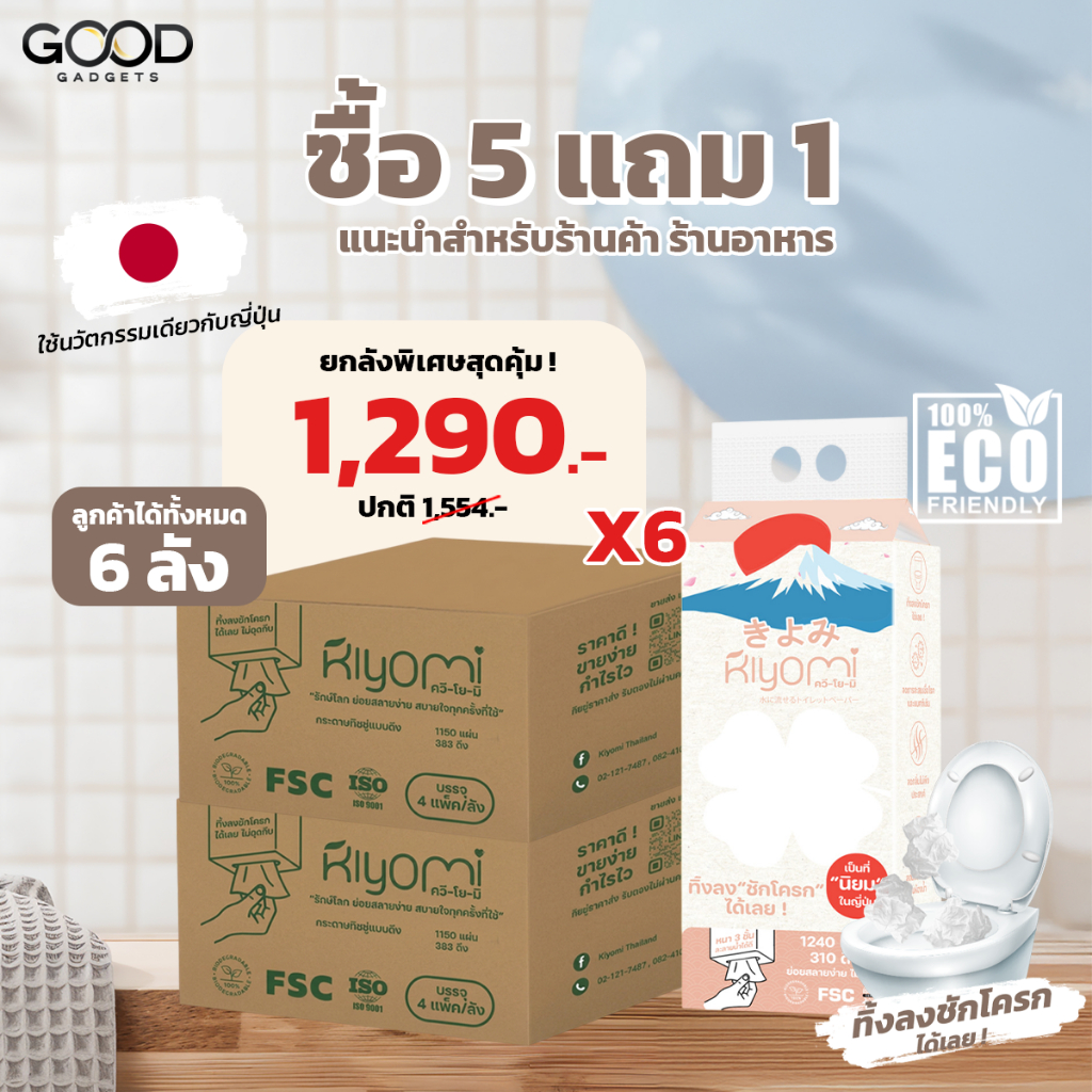 ซื้อ5แถม1 ทิชชู่ทิ้งลงชักโครกได้เลย !กระดาษทิชชู่แบบดึง 3 ชั้น 1,150 แผ่น แบรนด์ไทย ไม่อุดตันชักโครก