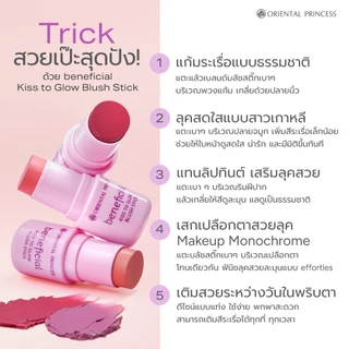 Oriental Princess บลัชสติ๊ก beneficial Kiss to Glow Blush Stick 7 g