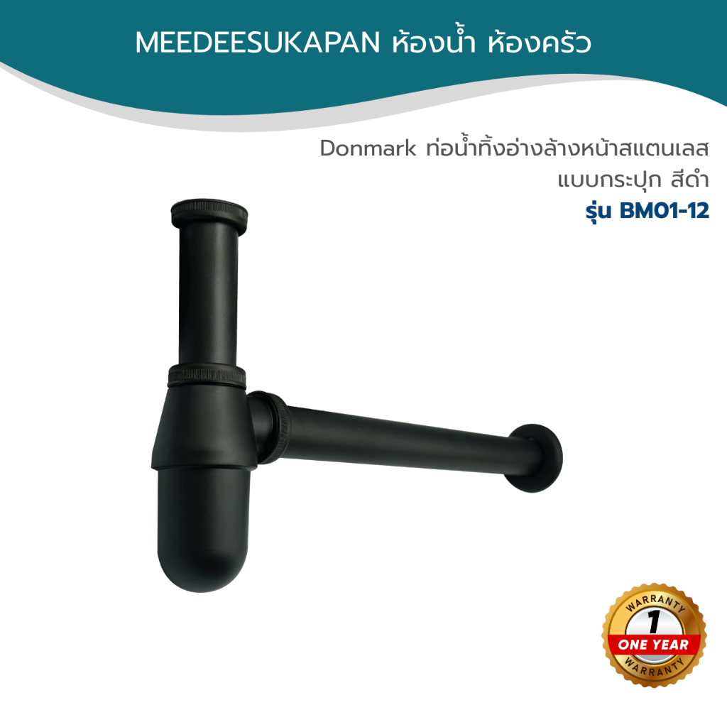 Donmark ท่อน้ำทิ้งอ่างล้างหน้าสแตนเลส แบบกระปุก สีดำ รุ่น BM01-12